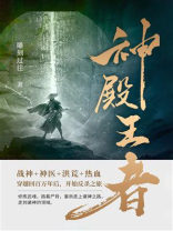 神殿王者（第3卷）