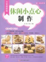 休闲小点心制作 休闲小点心制作