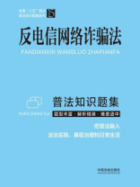 反电信网络诈骗法普法知识题集