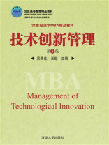 技术创新管理