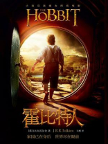 霍比特人(同名电影原著) 霍比特人(同名电影原著)