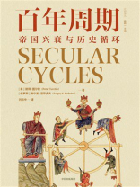百年周期