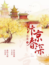 汴京春深 汴京春深