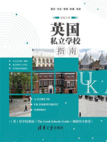 英国私立学校指南