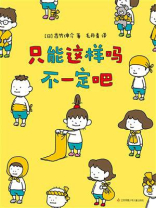 只能这样吗不一定吧