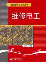 维修电工