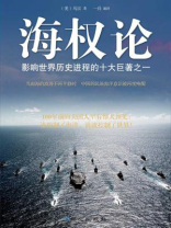 海权论
