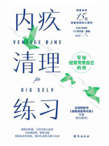 内疚清理练习
