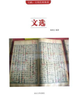 文选