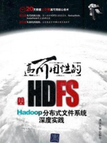 高可用性的HDFS：Hadoop分布式文件系统深度实践（本书不提供光盘下载链接）