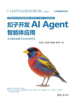 扣子开发AI Agent智能体应用