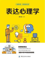 表达心理学