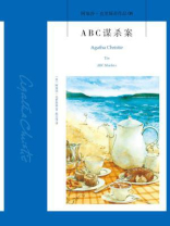 ABC谋杀案 ABC谋杀案