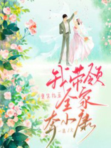 重生九五，我带领全家奔小康