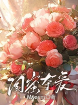 闺蜜夺爱