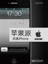 欣享iPhone(全彩)