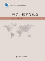 科学、技术与社会