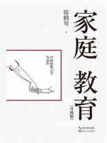 家庭教育：升级版