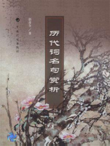 历代词名句赏析