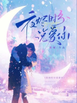 夜烬时分说爱你