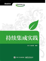 持续集成实践