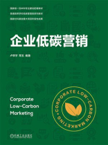 企业低碳营销