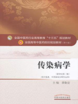 传染病学