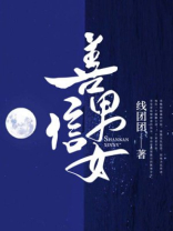 善男信女