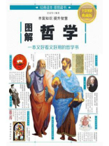 图解哲学