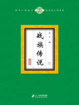 战族传说7