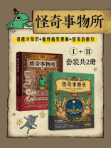 怪奇事物所（全2册）