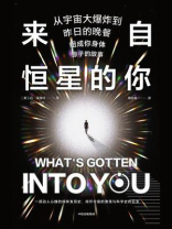 来自恒星的你