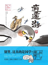 逍遥游（漫画）