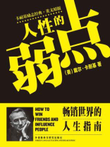 人性的弱点（卡耐基励志经典·英文原版）