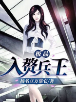 极品入赘兵王