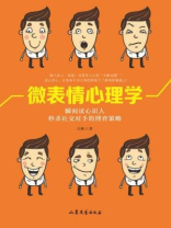 微表情心理学