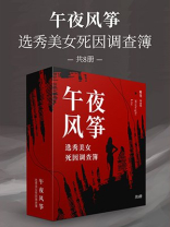午夜风筝：选秀美女死因调查簿（共8册）