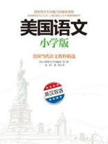 美国语文（小学版）