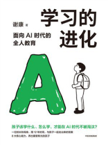 学习的进化
