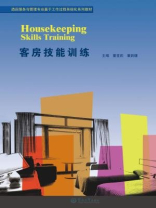 酒店服务与管理专业基于工作过程系统化系列教材·客房技能训练