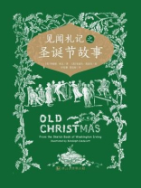 见闻札记之圣诞故事