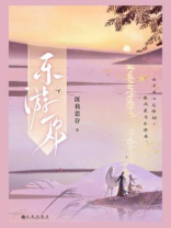 乐游原（下）许凯、景甜主演同名电视剧，排名不分先后