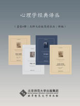 心理学经典译丛（全4册）