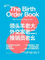 领头羊老大，外交家老二，推销员老幺