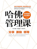 哈佛管理课