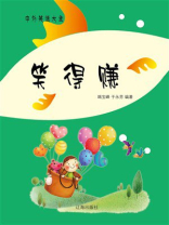 中外笑话大全：笑得赚