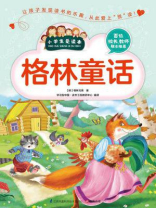 格林童话