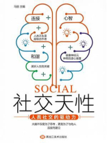 社交天性