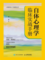 自体心理学临床实战手册