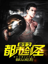 重生之都市剑圣